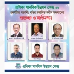 Warm greetings and congratulations to all the esteemed members of the reconstituted Governing Body of Proshika Human Development Center, one of the largest development organizations in the country